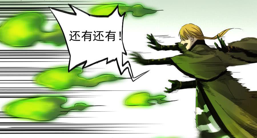 Martial Legacy Ch.105 p23