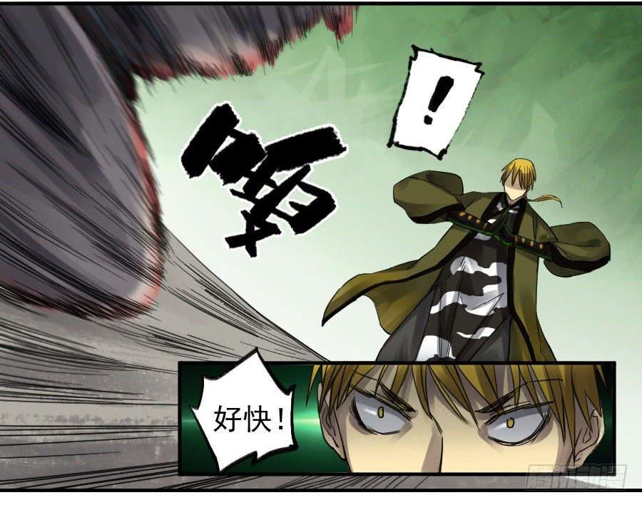 Martial Legacy Ch.105 p29