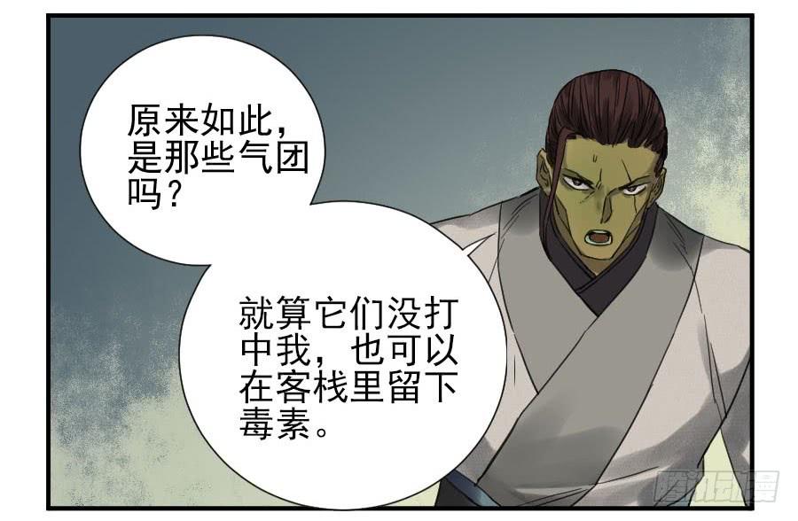 Martial Legacy Ch.105 p46