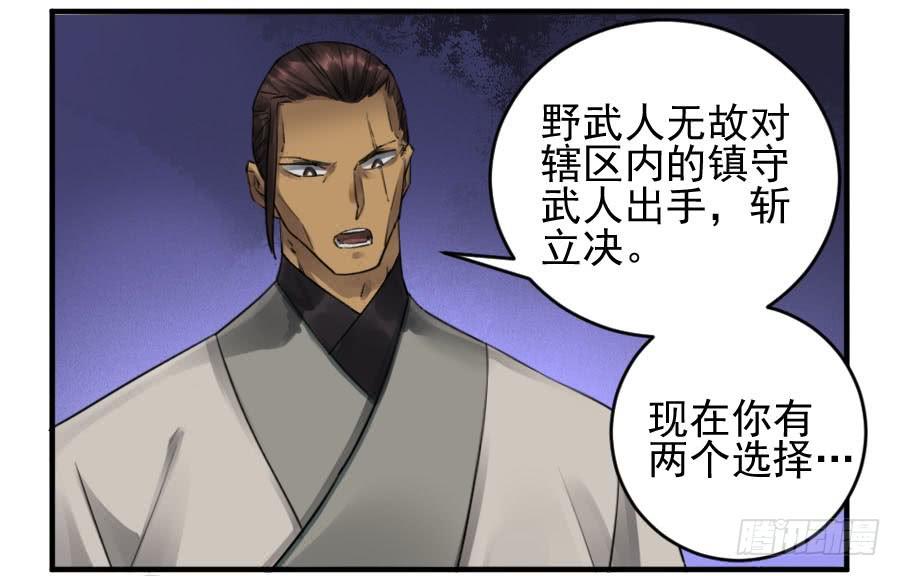 Martial Legacy Ch.106 p16