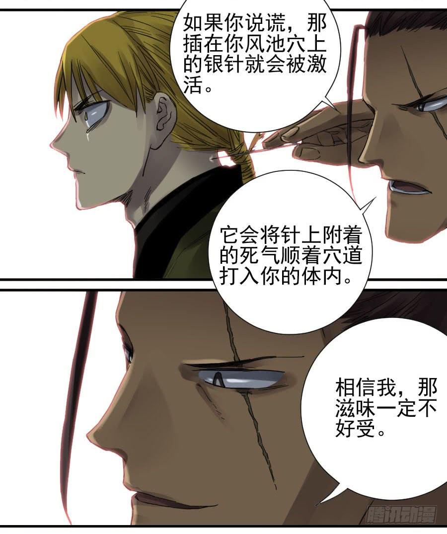 Martial Legacy Ch.106 p23