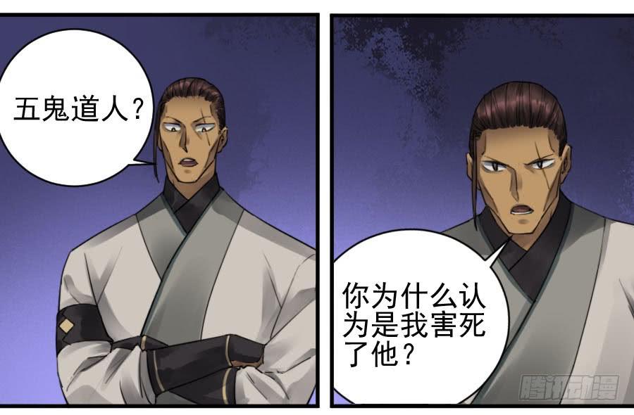 Martial Legacy Ch.106 p29