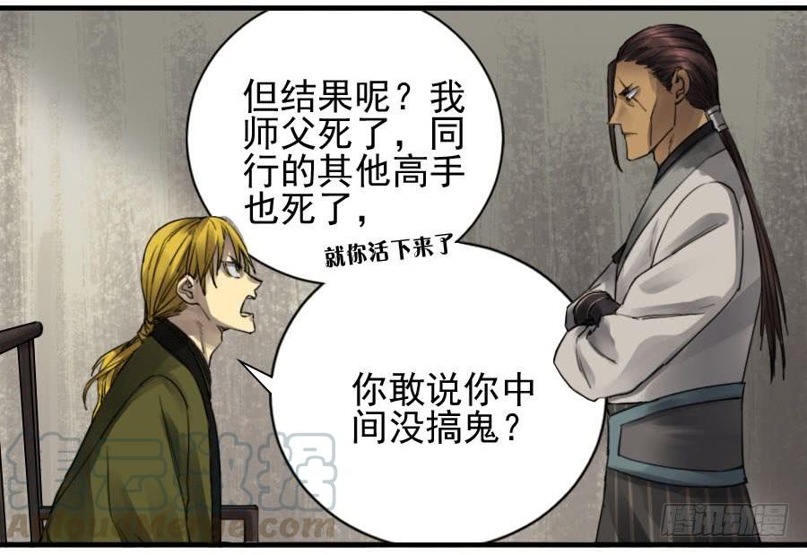 Martial Legacy Ch.106 p31