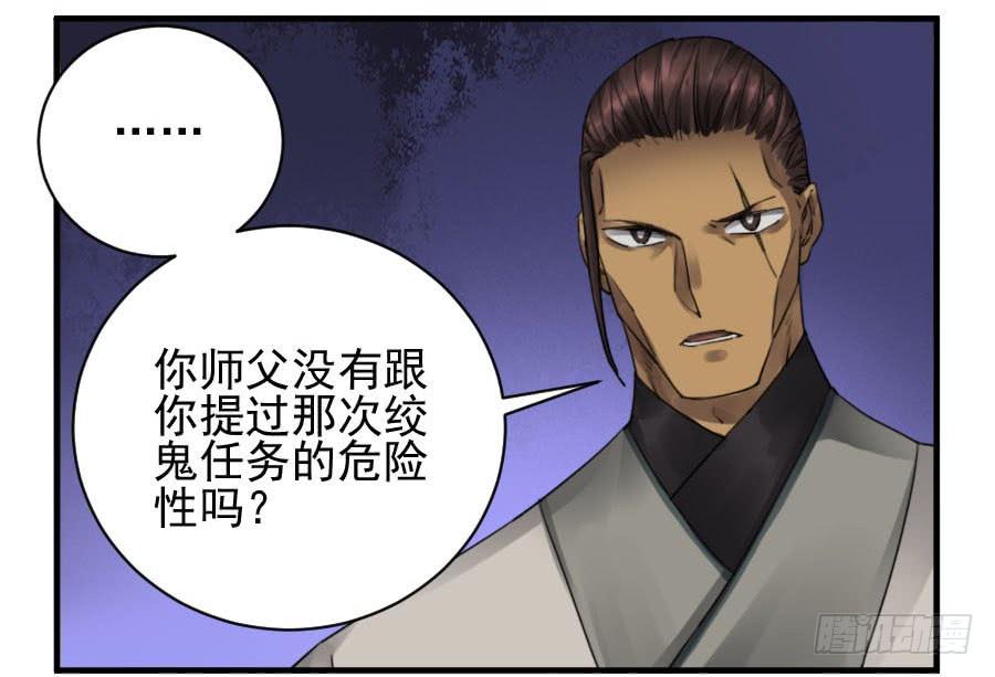 Martial Legacy Ch.106 p32