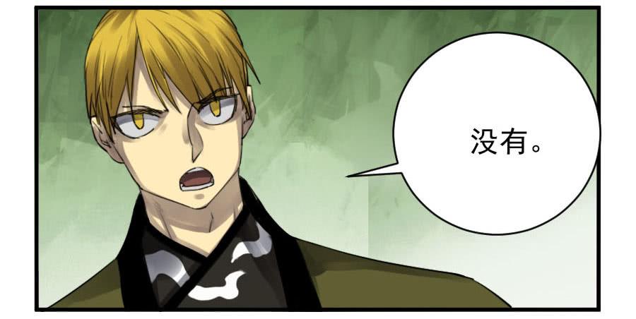 Martial Legacy Ch.106 p33