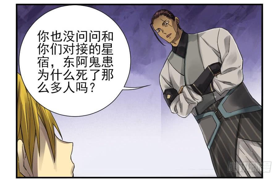 Martial Legacy Ch.106 p34