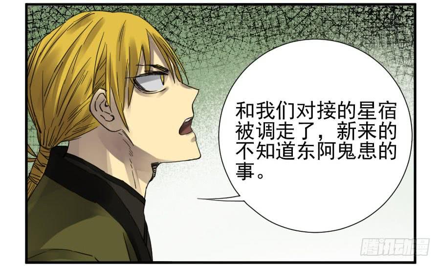 Martial Legacy Ch.106 p35