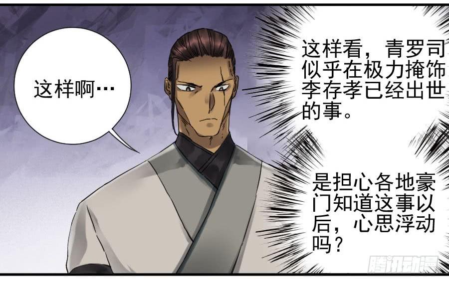 Martial Legacy Ch.106 p36
