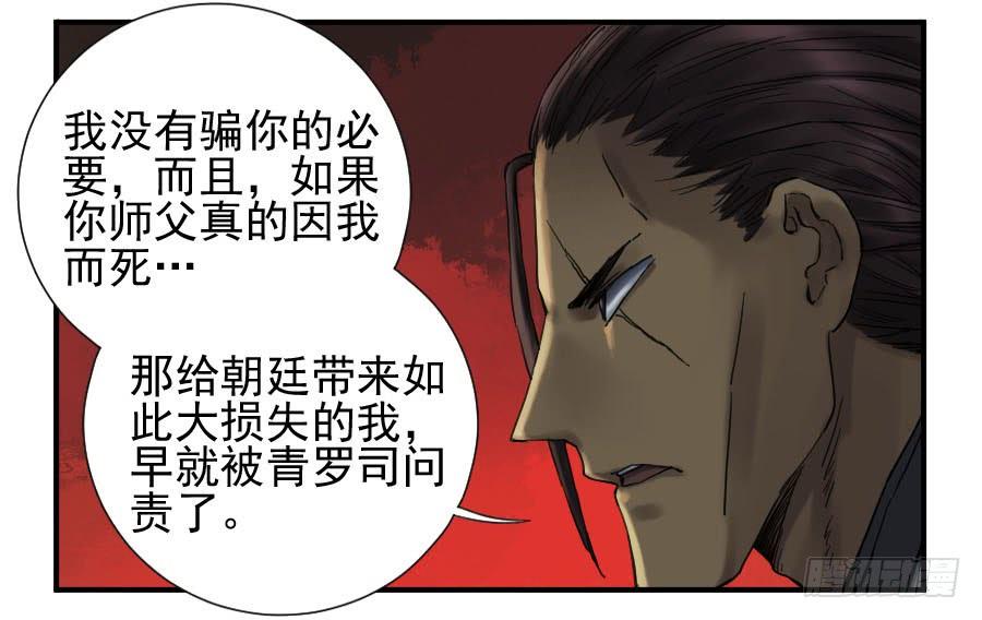 Martial Legacy Ch.106 p47
