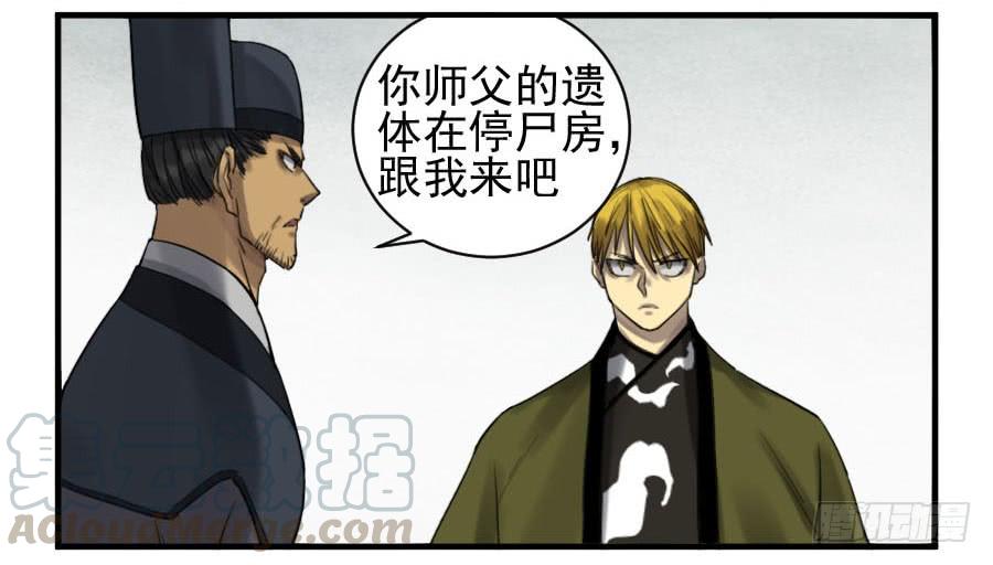 Martial Legacy Ch.107 p11