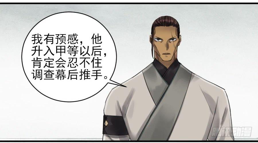 Martial Legacy Ch.107 p28