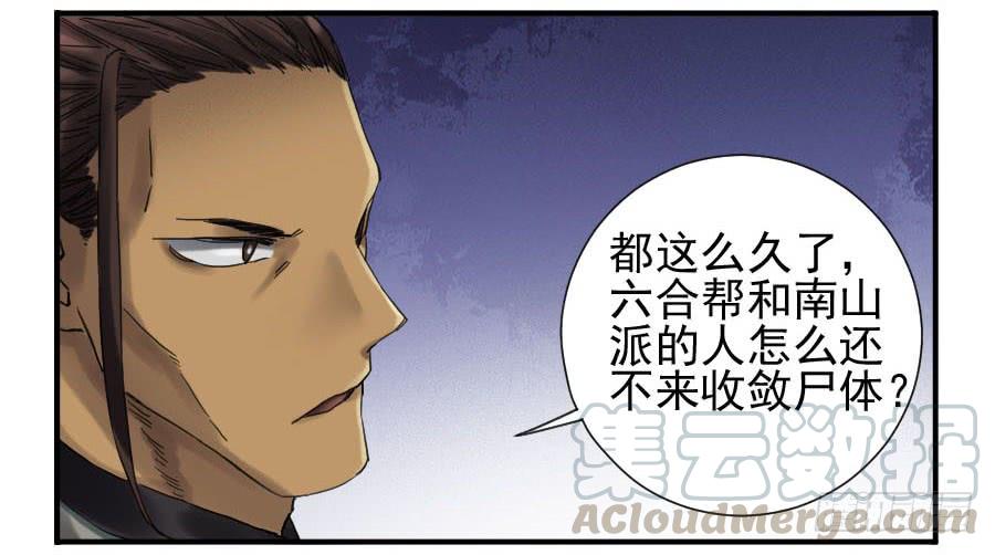 Martial Legacy Ch.107 p31