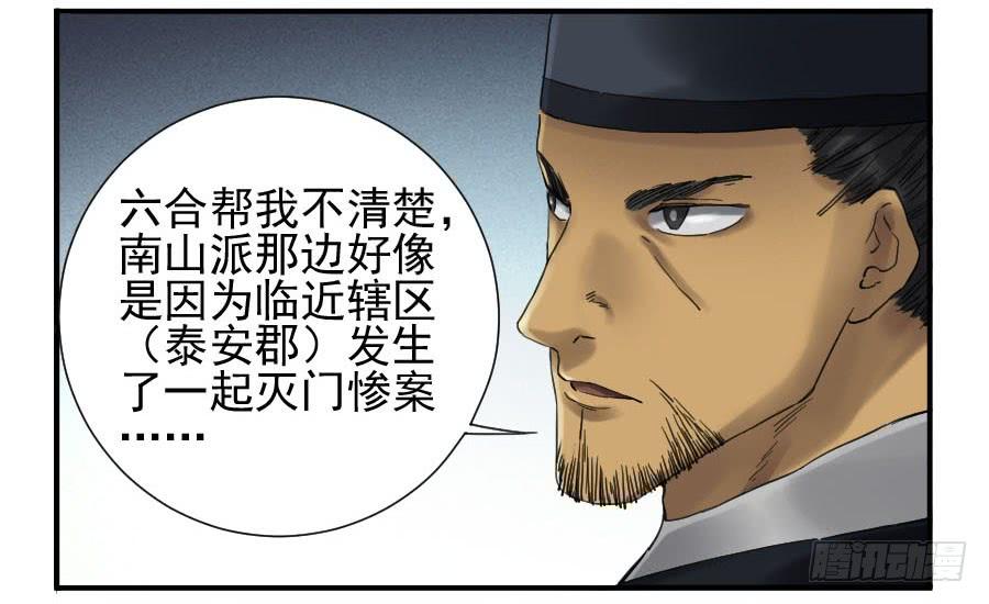 Martial Legacy Ch.107 p32