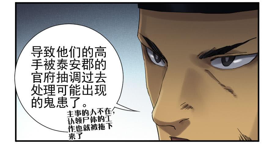 Martial Legacy Ch.107 p33