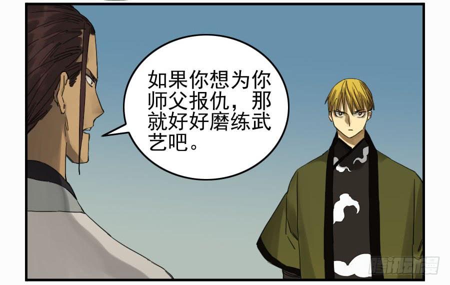 Martial Legacy Ch.107 p5