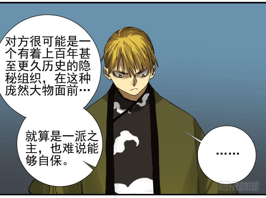 Martial Legacy Ch.107 p6
