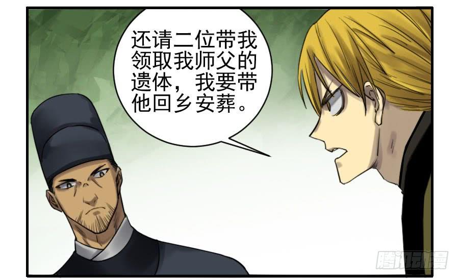 Martial Legacy Ch.107 p9