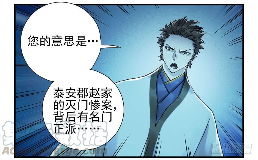 Martial Legacy Ch.108 p11