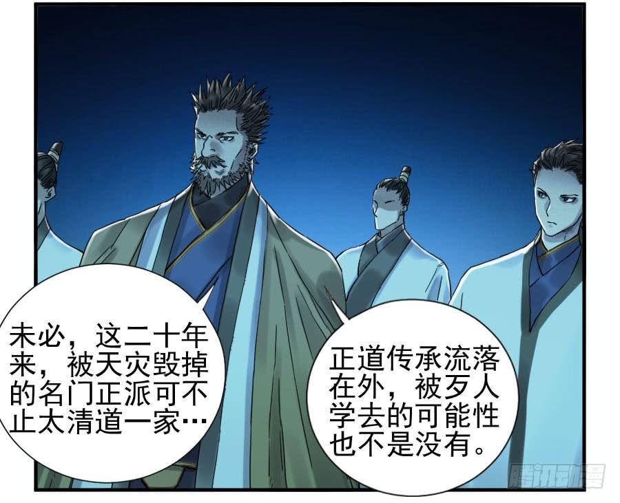 Martial Legacy Ch.108 p12