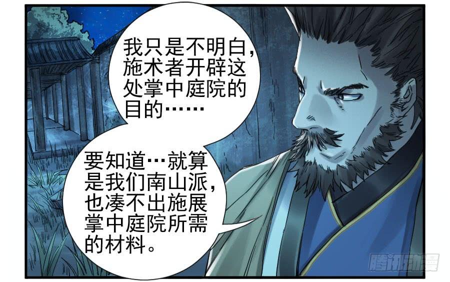 Martial Legacy Ch.108 p13
