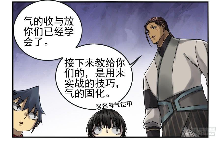 Martial Legacy Ch.108 p17