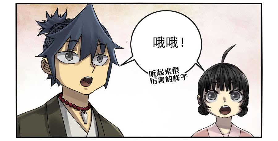 Martial Legacy Ch.108 p18