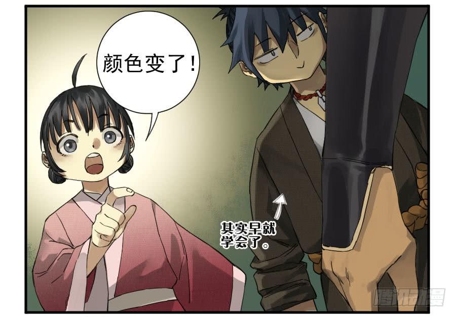 Martial Legacy Ch.108 p24