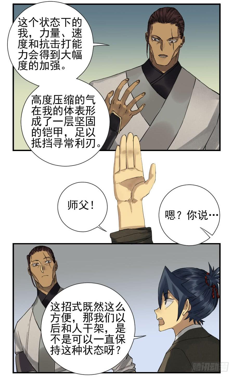 Martial Legacy Ch.108 p25