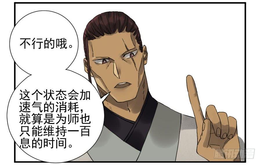 Martial Legacy Ch.108 p26