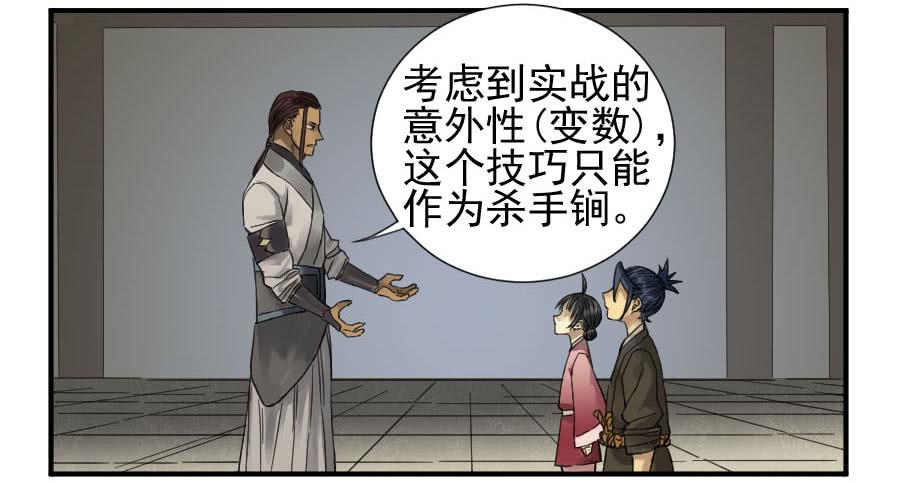 Martial Legacy Ch.108 p27