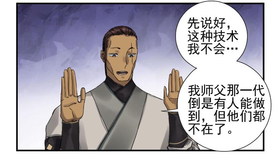 Martial Legacy Ch.108 p32