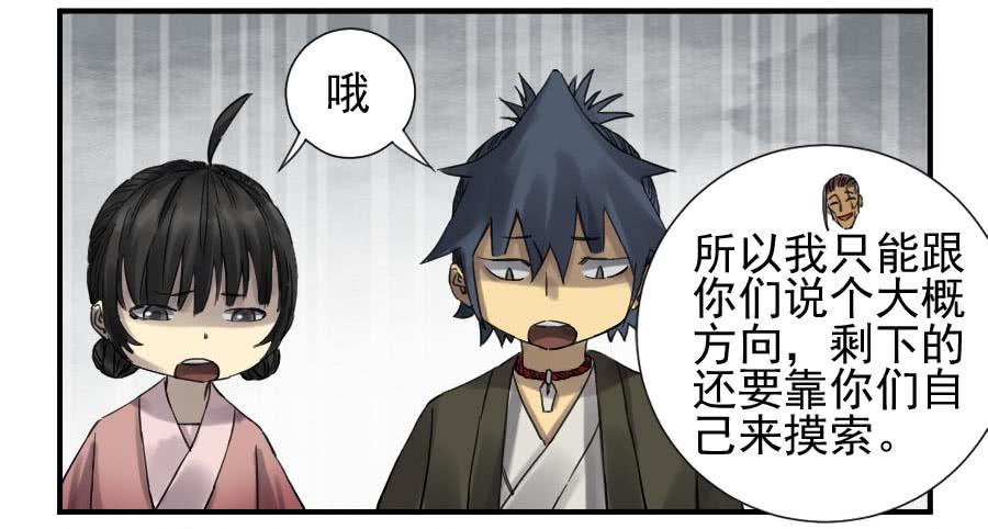 Martial Legacy Ch.108 p33