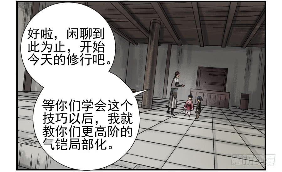 Martial Legacy Ch.108 p34