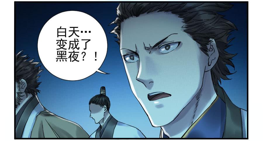 Martial Legacy Ch.108 p4