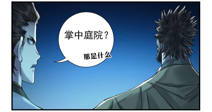 Martial Legacy Ch.108 p6