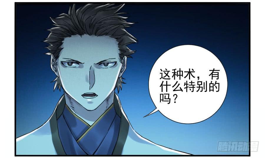 Martial Legacy Ch.108 p8