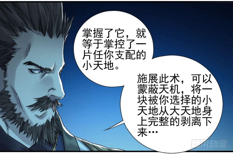 Martial Legacy Ch.108 p9