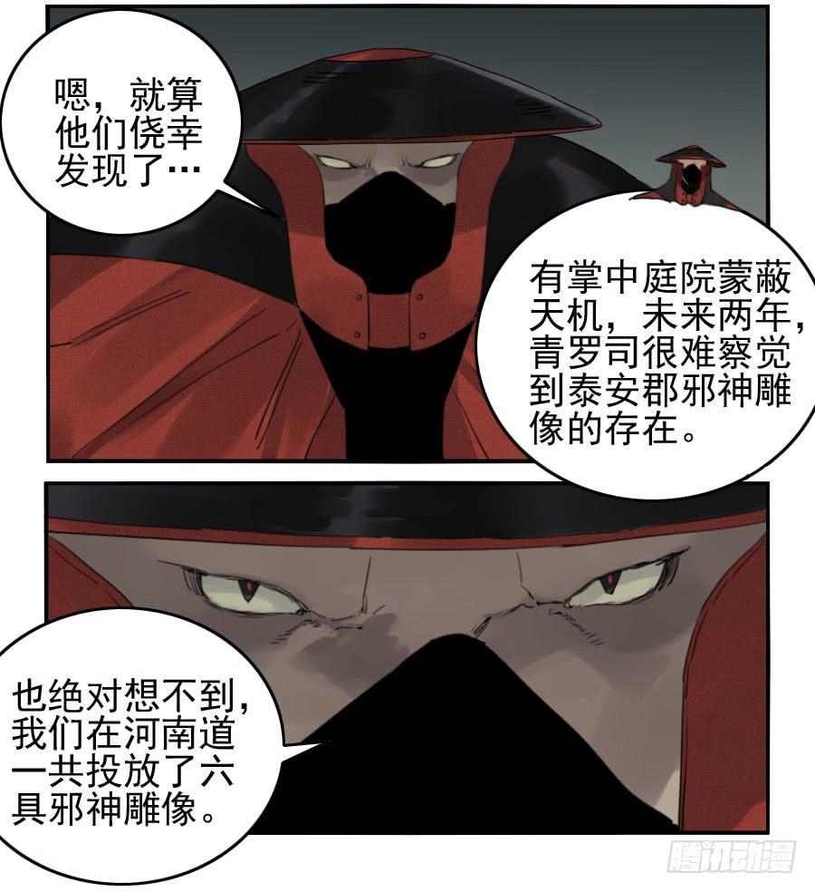 Martial Legacy Ch.109 p10