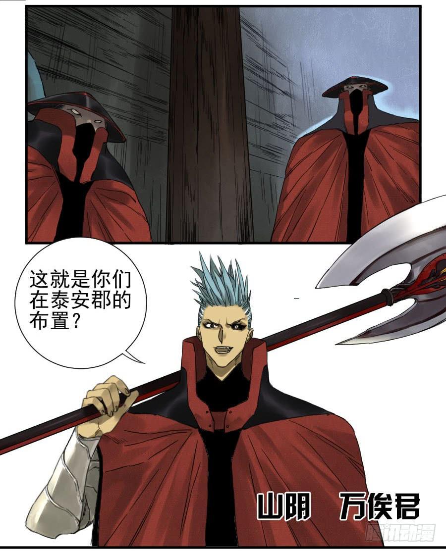 Martial Legacy Ch.109 p12