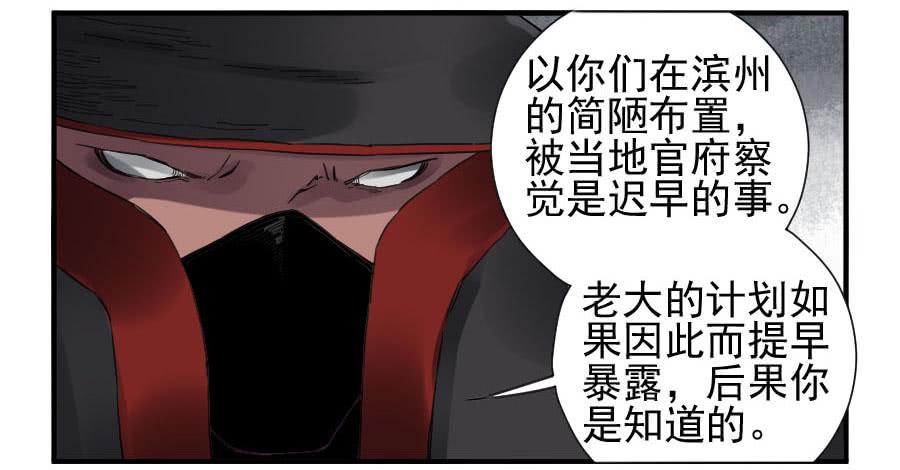 Martial Legacy Ch.109 p16
