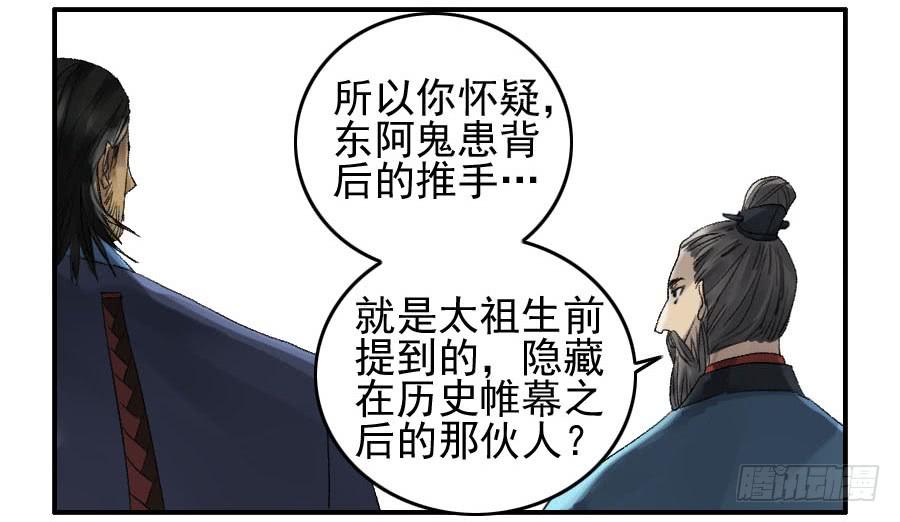 Martial Legacy Ch.109 p22