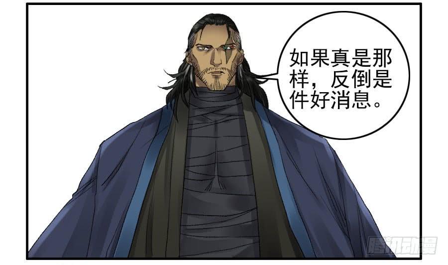 Martial Legacy Ch.109 p23