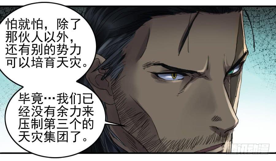 Martial Legacy Ch.109 p24