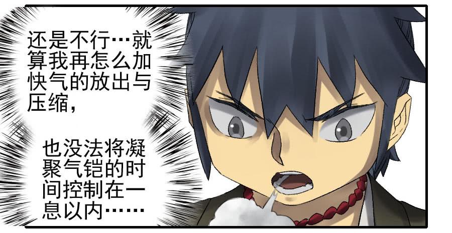 Martial Legacy Ch.109 p28