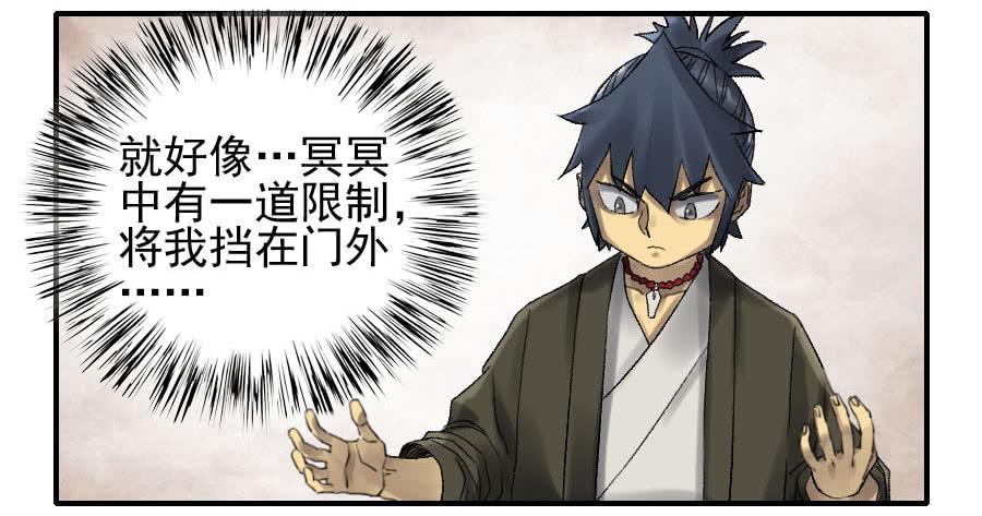 Martial Legacy Ch.109 p29