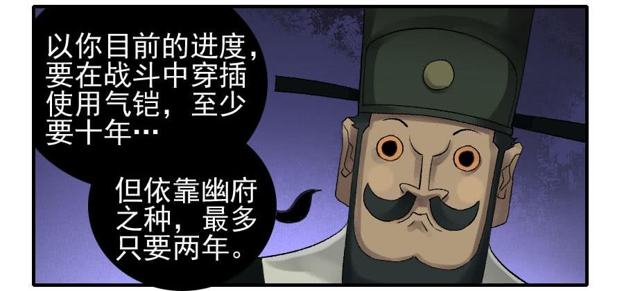 Martial Legacy Ch.109 p32
