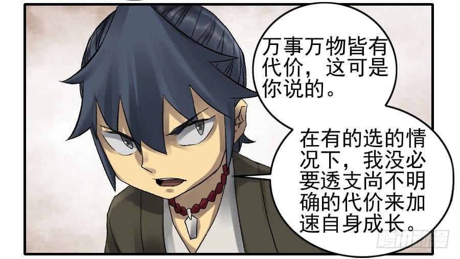 Martial Legacy Ch.109 p33