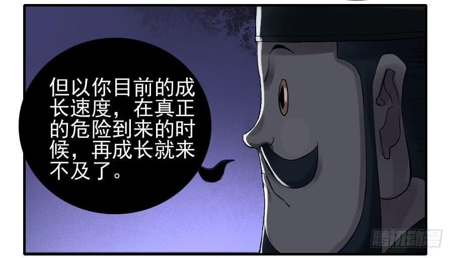Martial Legacy Ch.109 p34