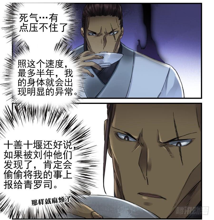 Martial Legacy Ch.109 p38