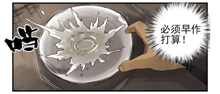 Martial Legacy Ch.109 p39